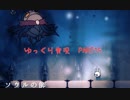 【アクション下手が頑張る！】HollowKnight　ぱーと15【ゆっくり実況】