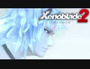 【実況】超王道RPGをもっとうるさく実況：Part73【Xenoblade2】