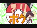 【ポケモンUSM】 きりポケ！part1 【草生えますね。】