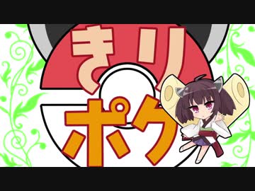 【ポケモンUSM】 きりポケ！part1 【草生えますね。】