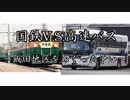 【ゆっくり解説】国鉄VS高速バス　飯田地区をめぐった争い