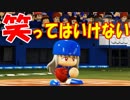 【パワプロ2018】#6 他球団は震えて眠れ！ 二刀流起用開始！【最強二刀流マイライフ・ゆっくり実況】