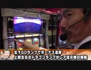 【パチンコ店買い取ってみた】第153回年内廃業のホールさんで全国設置1台の台を打って来ました