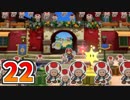 【実況】カラースプラッシュをやる事にした。22【ペーパーマリオ】