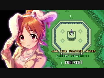 【モバマス】棟方愛海のゼルダの伝説～神々のトライフォース～ Part15(最終回)