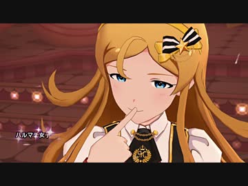 ミリシタ「ハルマチ女子」りるきゃん 〜3 little candy〜