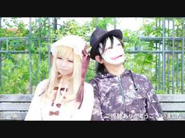 【えとな×鏡音みう】嘘とぬいぐるみ【踊ってみた】
