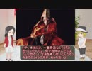 【ゆっくり解説】国内の即身仏を紹介【ミイラ】