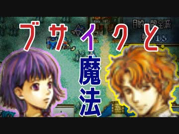 【ゆっくり実況】ブサイクしか生き残れないFE聖魔の光石part5