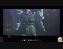 メッキ虹陰陽師と行くガンダムオンラインその26