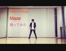 【なた】Mese Moa. / Maze【踊ってみた】