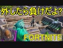 おそらく中級者のフォートナイト実況プレイPart6【Switch版Fortnite】