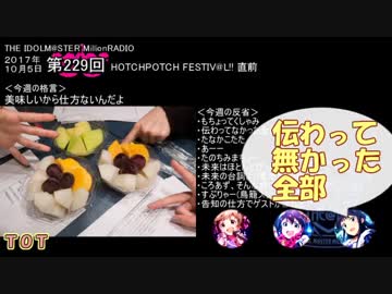 ミリオンライブ ミリラジ面白名場面@17年１０月_NoMake