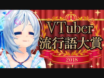 シロが決めるVTuber流行語大賞はこれだ！！