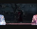 【Bloodborne】琴葉姉妹の生まれるべきではなかった栗本チャレンジGルート