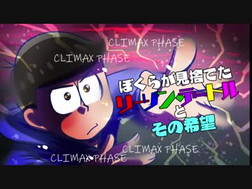 【卓ゲ松さん】ぼくらが見捨てたリーゾン・デートルとその希望　その３(終)【インセイン】