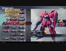 【GVS】シナンジュwikiコンボ