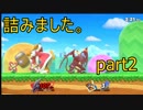 スマブラSP しずえさん使いが行く！[172万]　part2