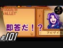 #101【SLG】月峰隆一のStardew Valley：そうだ、隠居しよう