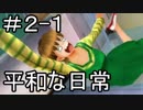 【実況】とある記憶喪失者と聖杯戦争【Fate/EXTRA】2日目 part1