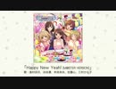 【楽曲試聴】「Happy New Yeah!（M@STER VERSION）」(歌：島村卯月、渋谷凛、本田未央、佐藤心、三村かな子)