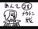 ねこまんさんちのUndertale事情28