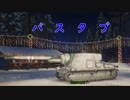 【WOT】ゆかり戦車長のWorldofTanks Part12【S35 CA編】