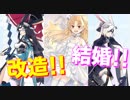 蒼龍、飛龍の改造が実装！ クリーブランドの結婚衣装実装も決定しました！【アズールレーン】