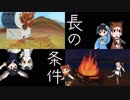【オリフレストーリーS】長の条件【H.C.S.】
