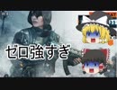 「ゆっくり実況」害悪武器使ってBo4を遊んでみた＃4