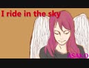 【IA English】I ride in the sky【オリジナル曲】