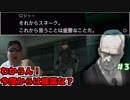 メタルギアアシッド「過去に失踪したが再挑戦」#3