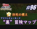 【ゼルダ無双】駆け出し実況者がハイラルを駆け巡る！　part96