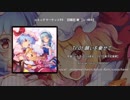 【C95/東方アレンジ】Songs of Hellfire【クロスフェード】