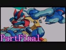 ロックマンゼロの経験はゼロですPartFinal