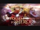 FINAL FANTASY XIV パッチ4.5トレーラー「英雄への鎮魂歌」