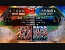 [三国志大戦]andaのＧ大戦７ 騎馬単勇略vs八卦の軍略(５州)