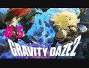 【GRAVITY DAZE2】重力を操る少女の物語#3　グラビティデイズ２