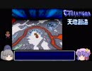 【ゆっくり実況】海外版・天地創造_#2【TERRANIGMA】【あえて欧州版】