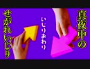 【実況プレイ】ヲタボ、真夜中のせがれいじり―END―
