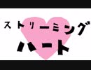 【MMD】ストリーミングハート【Luka】