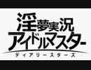 迫真876部(54) 音割れアイドルと化した先輩.mp9