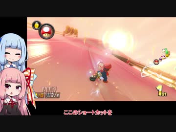 【マリオカート8DX】琴葉茜がてきとうにレース 5
