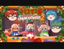 【オーバークック２】目指せ！三ツ星シェフ part Christmas【ゆっくり実況】