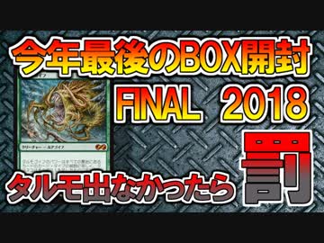 【開封大好き】今年最後のBOX開封タルモ出なきゃ『罰』【MTG】