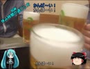 【ミクますの】番外編　月島→築地　サイコロの旅　後編【気分は上々】