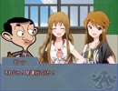 【Mr.ビーン＆アイマス】【im@s架空戦記】BEAN'S LIFE! 第1話【novelsM@ster】