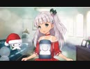 【艦これ】マエストラーレ 期間限定グラでのケッコンムービー【Xmas mode】