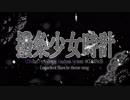 『撥条少女時計』 歌ってみました ver.テトロ