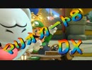 【実況】始めていくぜ！マリオカート8DX part302